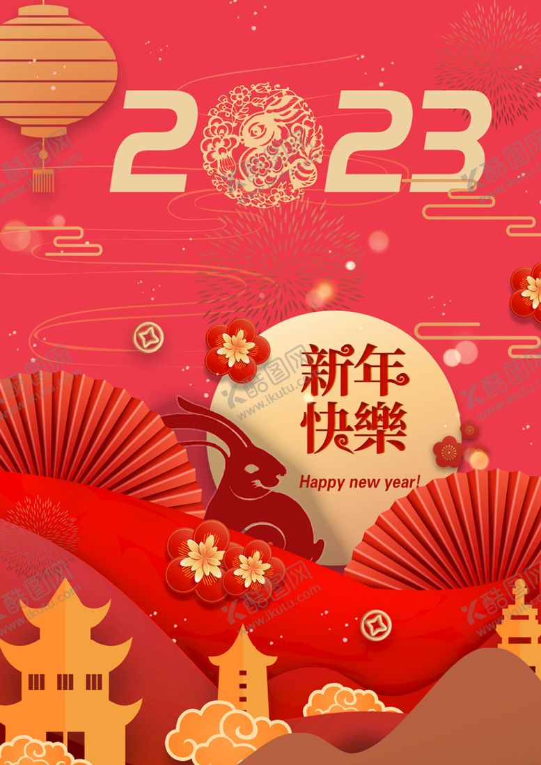 编号：32487109130257296895【酷图网】源文件下载-2023春节海报