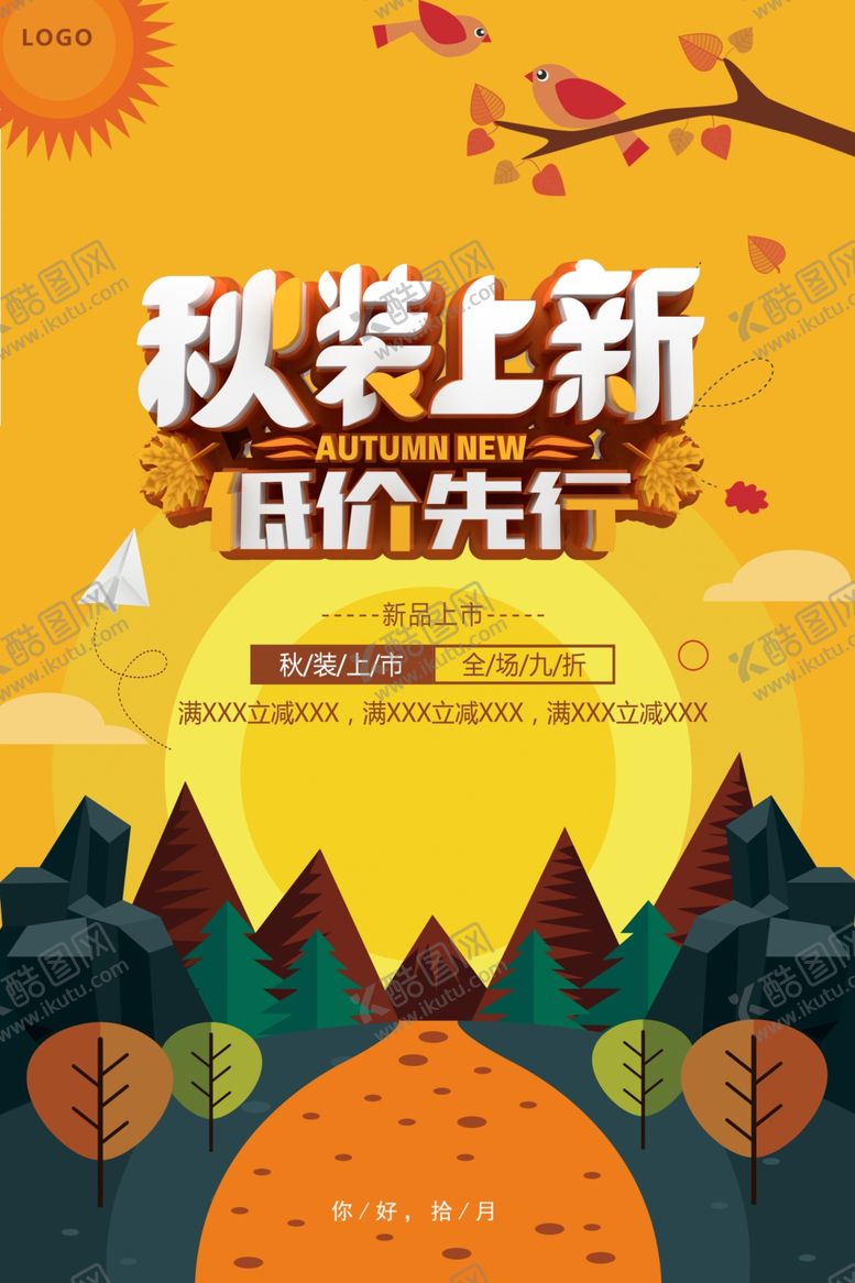 编号：50401709200200391128【酷图网】源文件下载-秋装上新