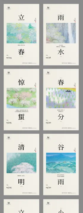 二十四节气海报