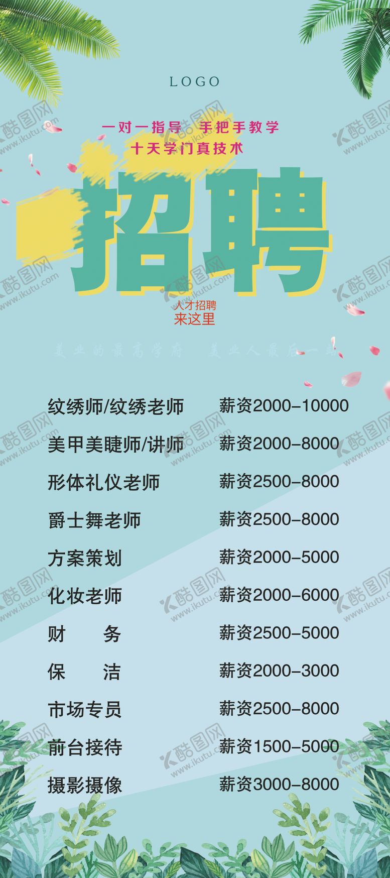 编号：70145106151001316082【酷图网】源文件下载-招聘