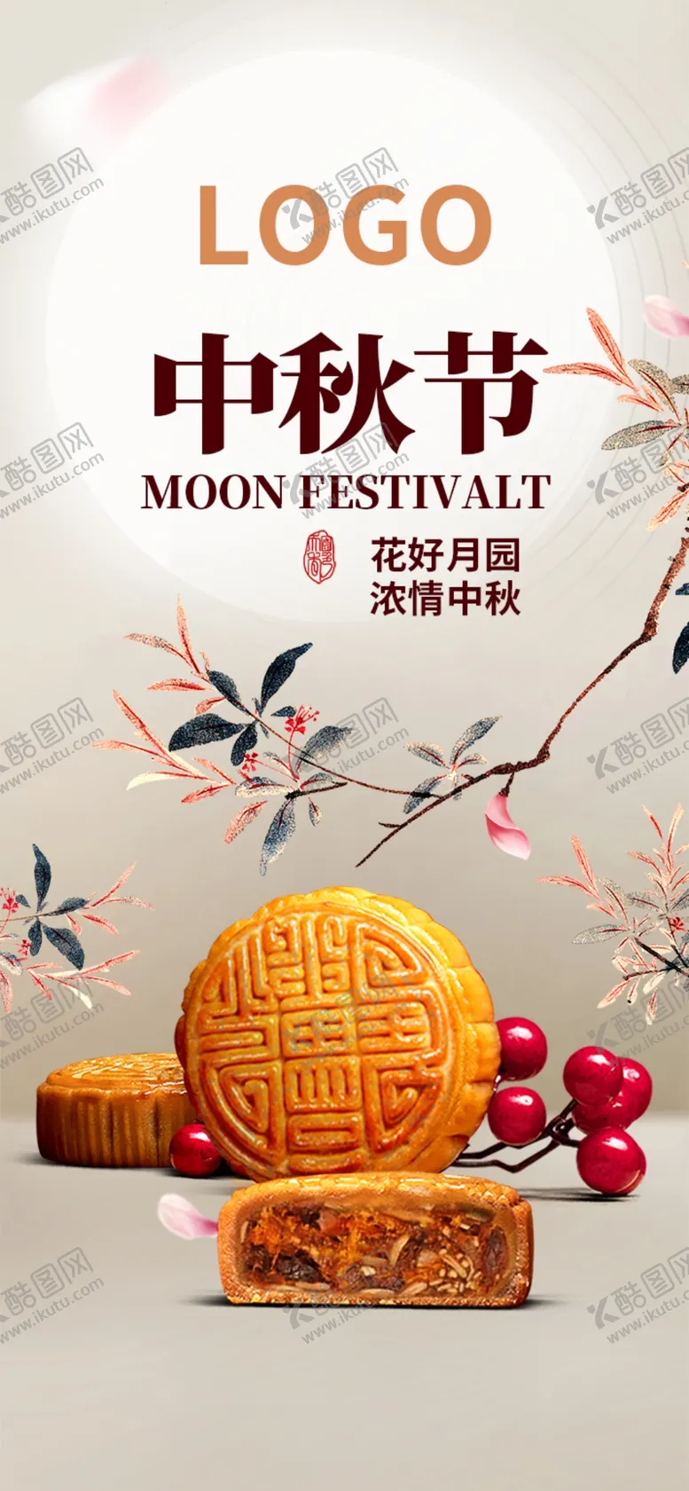 编号：63666411300155269613【酷图网】源文件下载-中秋海报