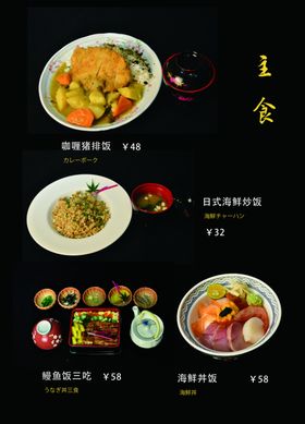 日式菜谱内页