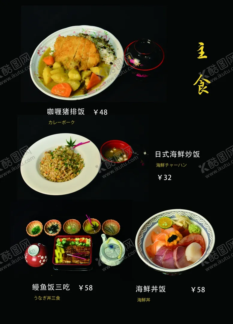 编号：33690207020012044909【酷图网】源文件下载-日式菜谱内页