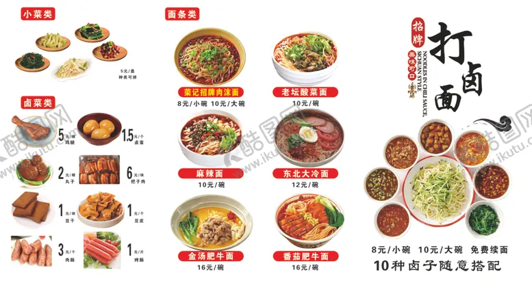 编号：68863902100226276080【酷图网】源文件下载-打卤面灯箱