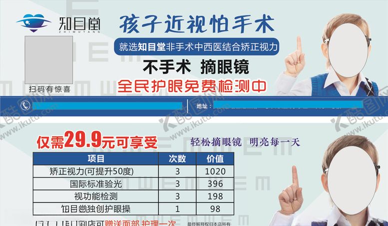 编号：87011107132153337257【酷图网】源文件下载-视力卡片