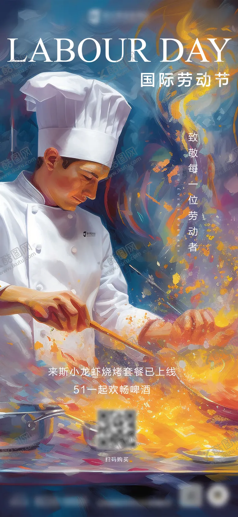 编号：18356511240702306089【酷图网】源文件下载-餐饮劳动节海报