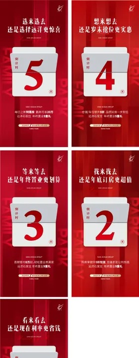 倒计时海报数字质感地产