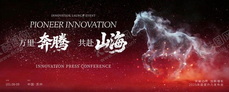 编号：50372102121649394869【酷图网】源文件下载-马年年会活动背景板