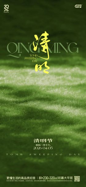 春日清明节海报