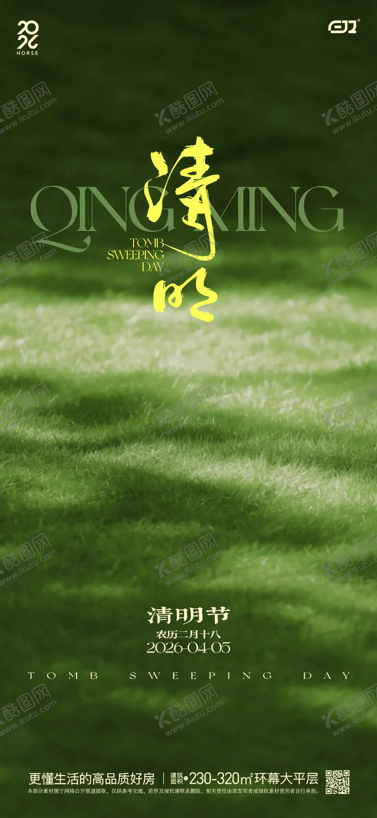 编号：37822004011912044779【酷图网】源文件下载-春日清明节海报