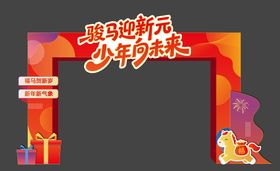 2026年元旦马年学校卡通龙门