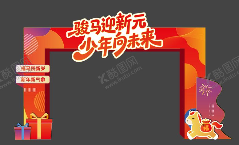 编号：37483103132008104774【酷图网】源文件下载-2026年元旦马年学校卡通龙门