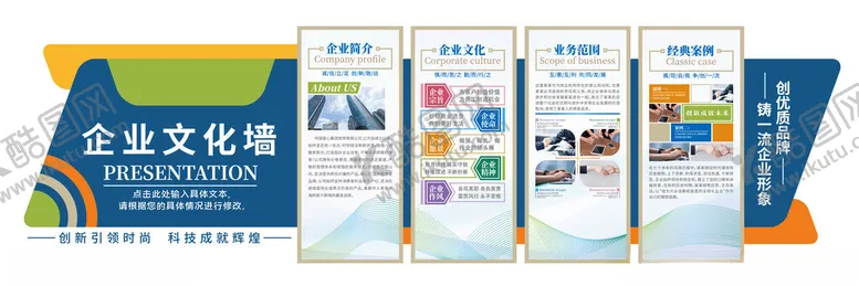 编号：33708006300156249360【酷图网】源文件下载-蓝色大气公司宣传栏企业文化墙