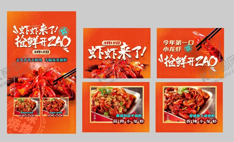 编号：26562001271415324070【酷图网】源文件下载-小龙虾