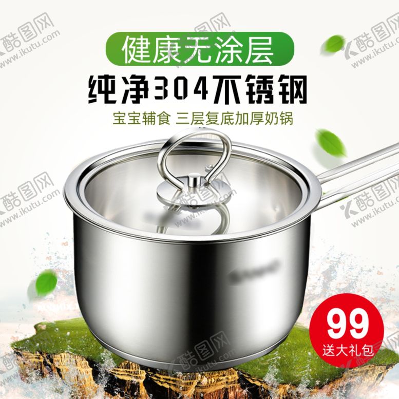 编号：30807707020708486974【酷图网】源文件下载-不锈钢锅铁锅