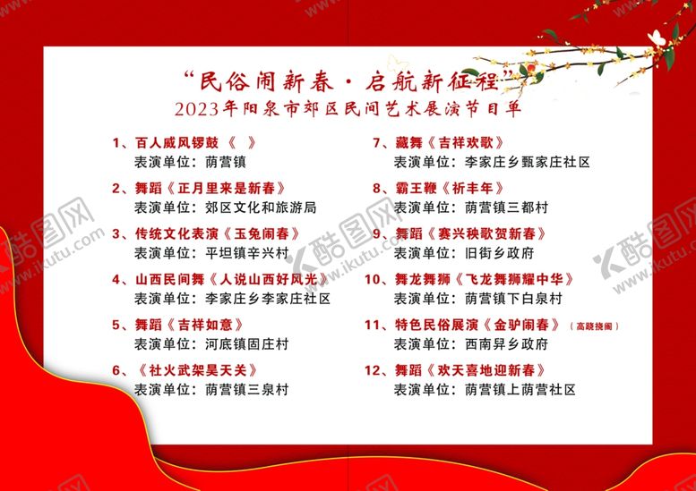 编号：56754801251245187617【酷图网】源文件下载-节目单