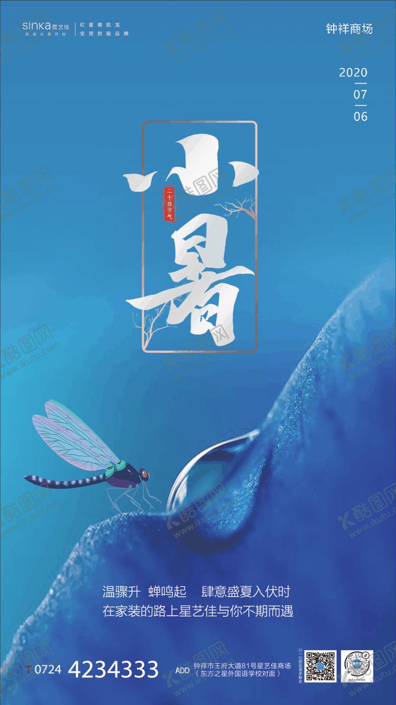 编号：91590306280458592680【酷图网】源文件下载-小暑