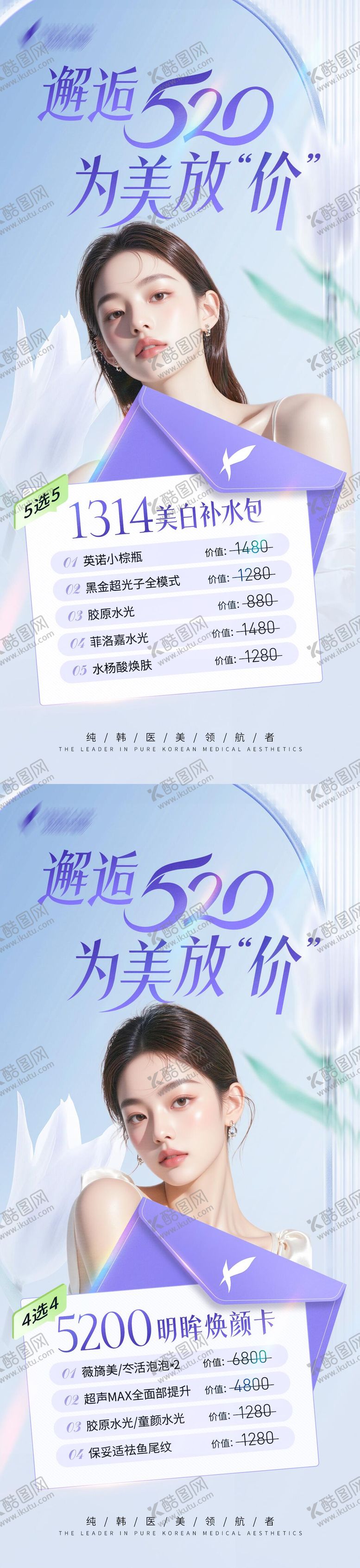 编号：54112305081733141127【酷图网】源文件下载-医美520政策活动