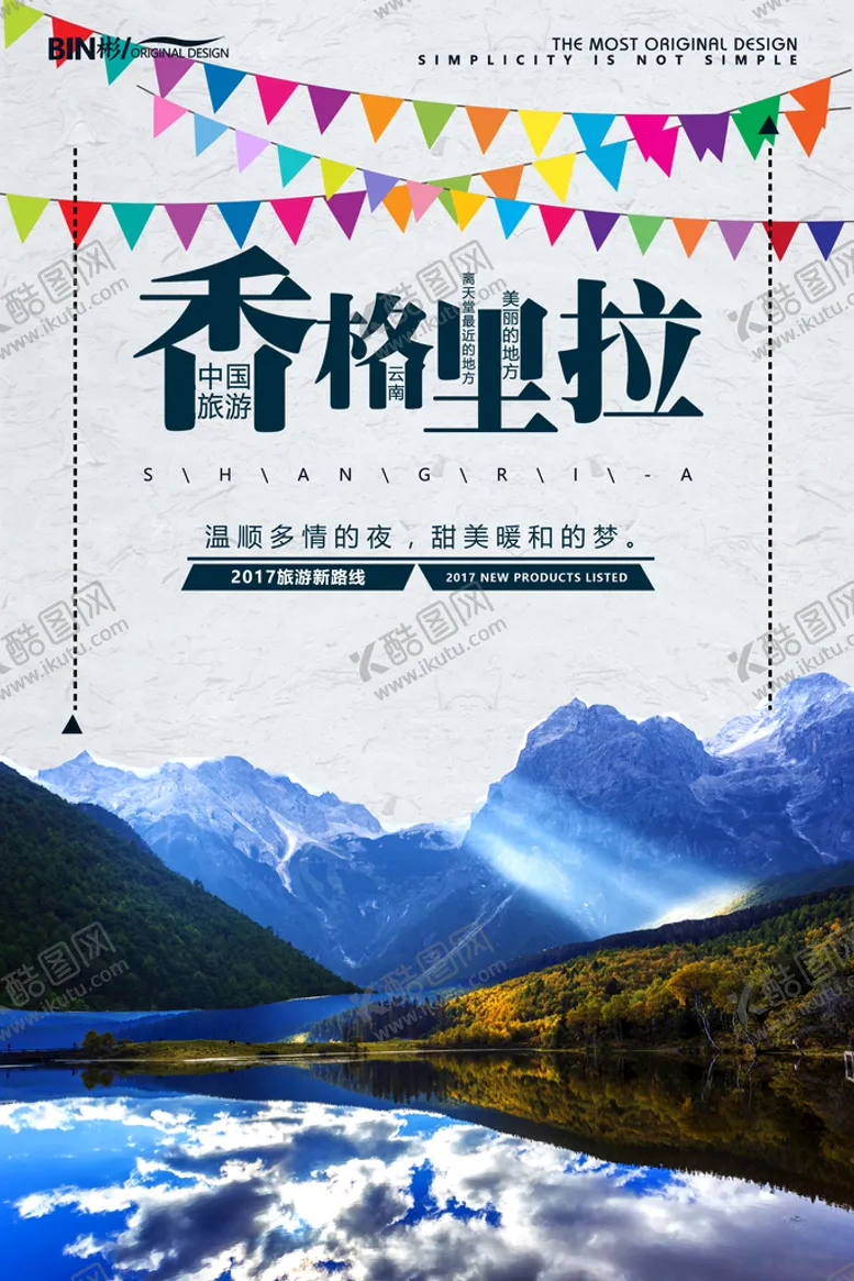 编号：97620109260252203204【酷图网】源文件下载-云南旅游海报