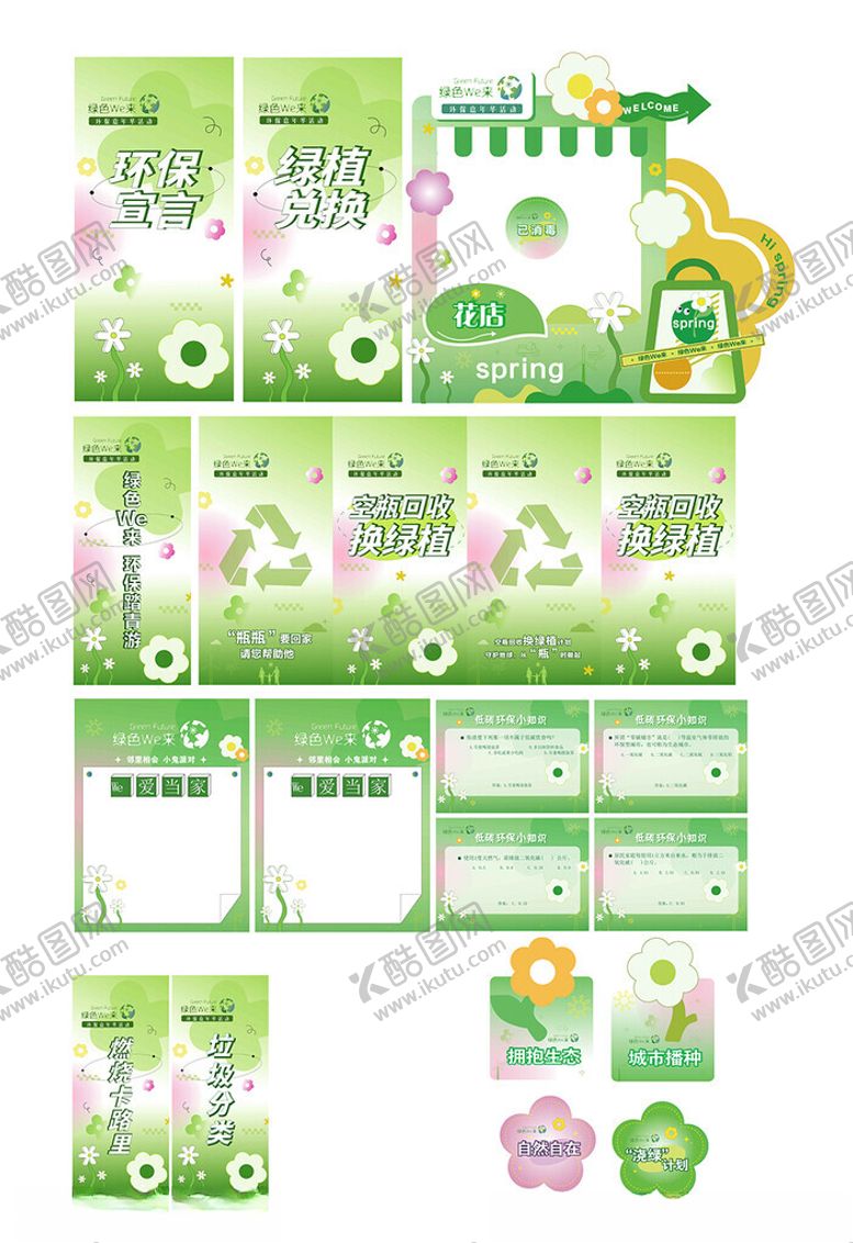 编号：35594804012017574440【酷图网】源文件下载-春日春季户外市集美陈物料