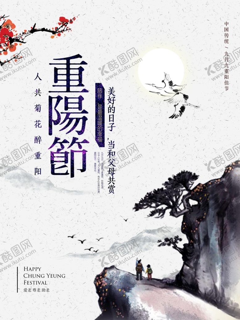 编号：57824909251321498362【酷图网】源文件下载-中国风重阳节登高宣传海报