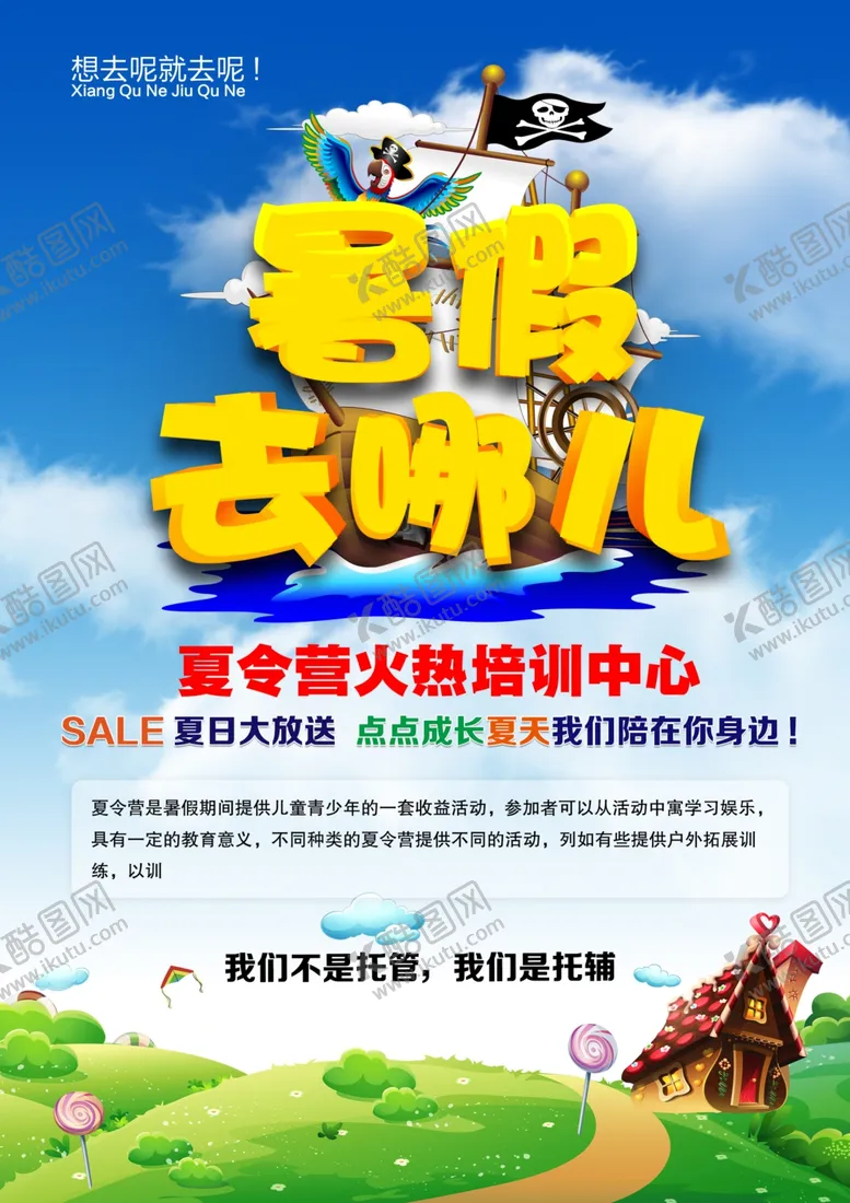 编号：94697609241502545872【酷图网】源文件下载-培训班