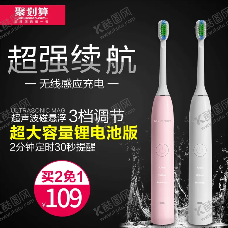 编号：83579203010330287253【酷图网】源文件下载-电动牙刷主图
