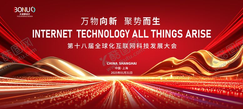 编号：14559512051621066774【酷图网】源文件下载-红色喜庆科技公司年会庆典活动背景板