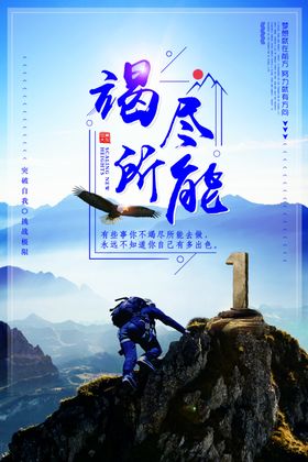 企业海报理念背景文化