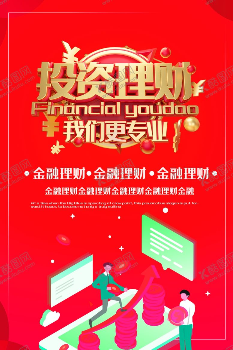 编号：90381810061554014686【酷图网】源文件下载-投资理财