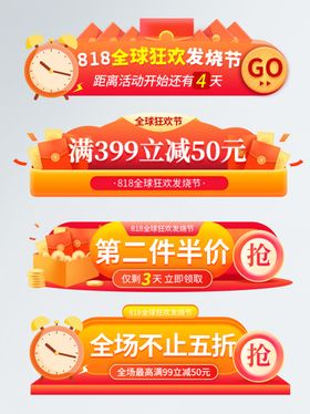 电商促销活动优惠展示