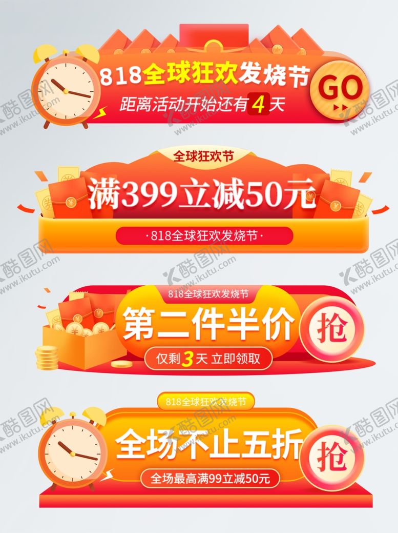 编号：82639511020513154165【酷图网】源文件下载-电商促销活动优惠展示