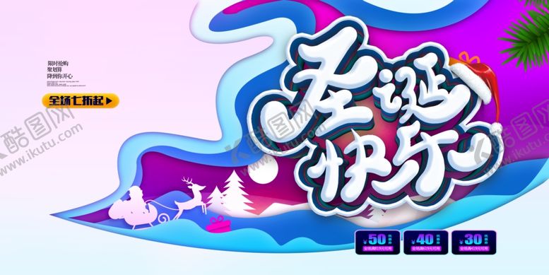 编号：90289804250025011133【酷图网】源文件下载-圣诞快乐
