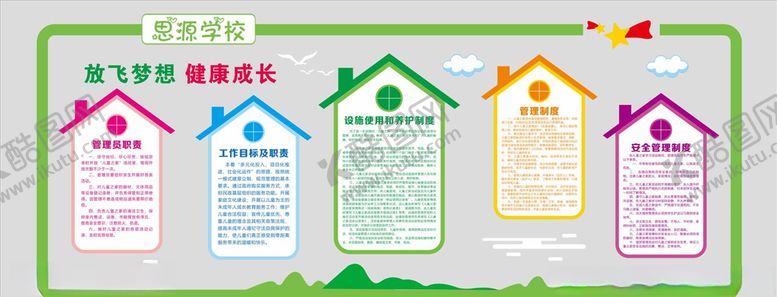 编号：57410404071532231333【酷图网】源文件下载-放飞梦想健康成长房子文化墙