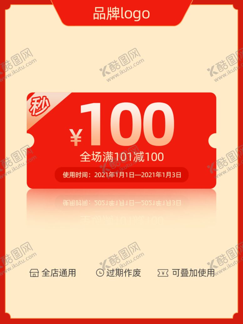 编号：91354610022101084037【酷图网】源文件下载-优惠券