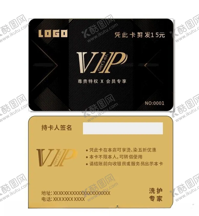 编号：48069402041328192138【酷图网】源文件下载-会员卡