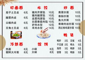 菜品价格表  