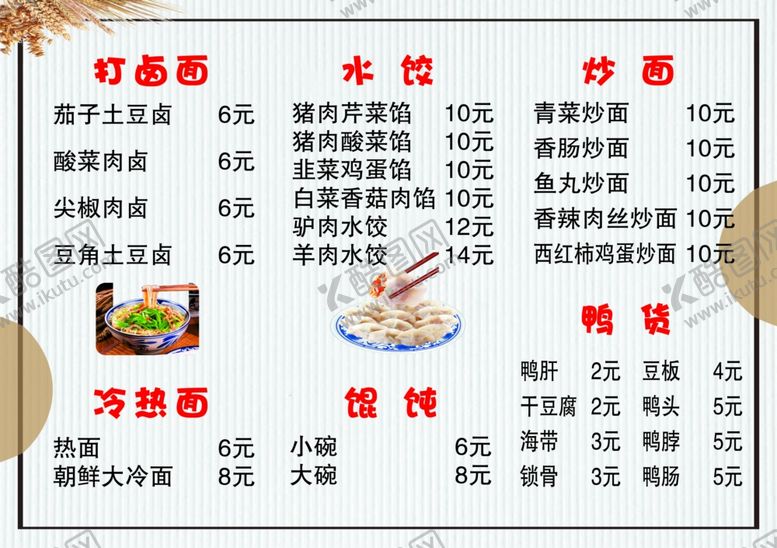 编号：53568107040240574157【酷图网】源文件下载-菜品价格表