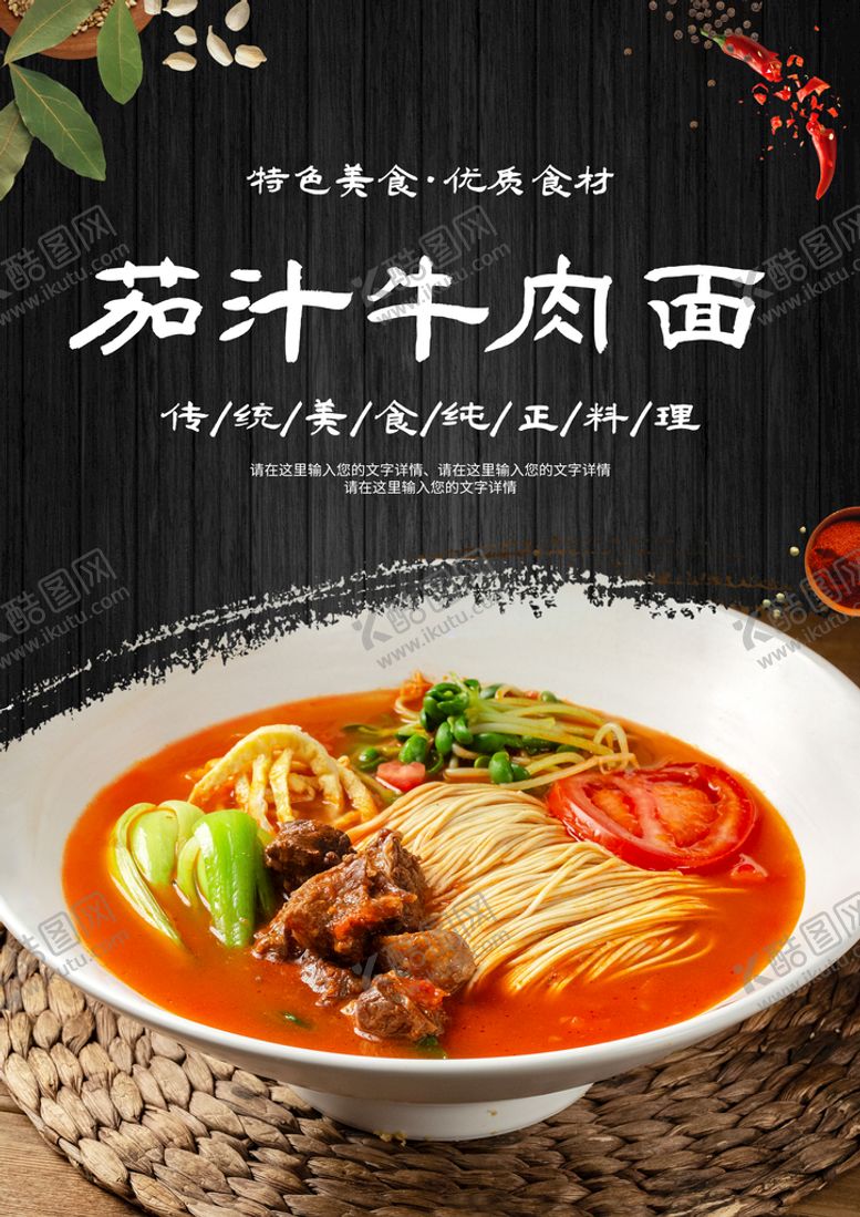 编号：75610310030854069681【酷图网】源文件下载-茄汁牛肉面