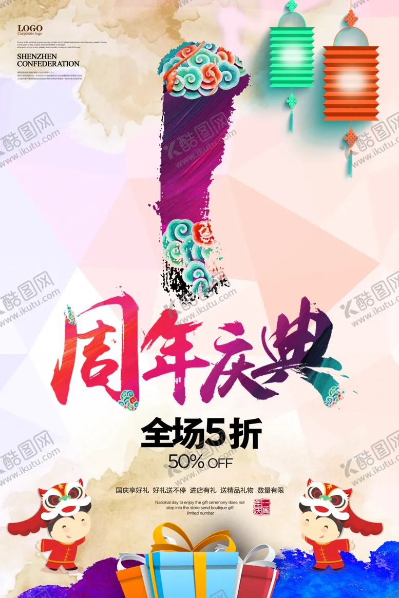编号：32978506252033158015【酷图网】源文件下载-周年庆海报