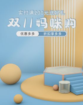 双十一海报双11双十一素材
