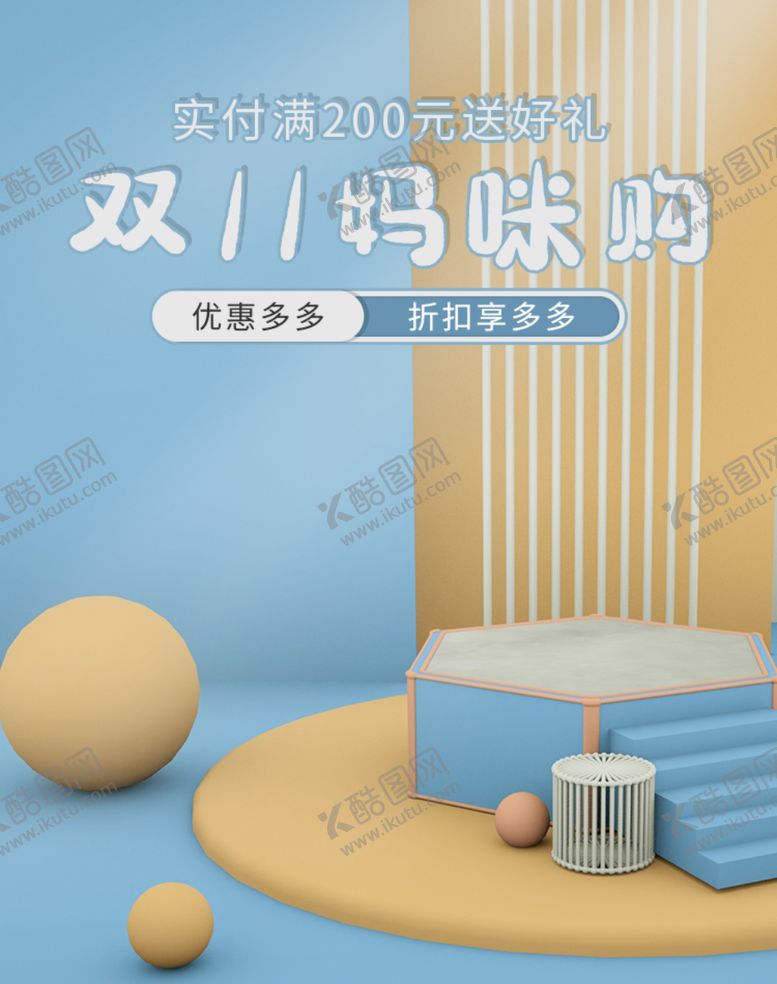 编号：87963007060542022138【酷图网】源文件下载-双十一海报双11双十一素材
