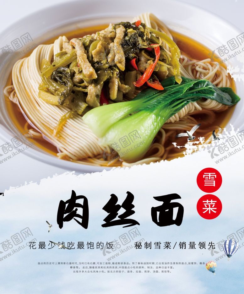 编号：51204601182123593239【酷图网】源文件下载-肉丝面
