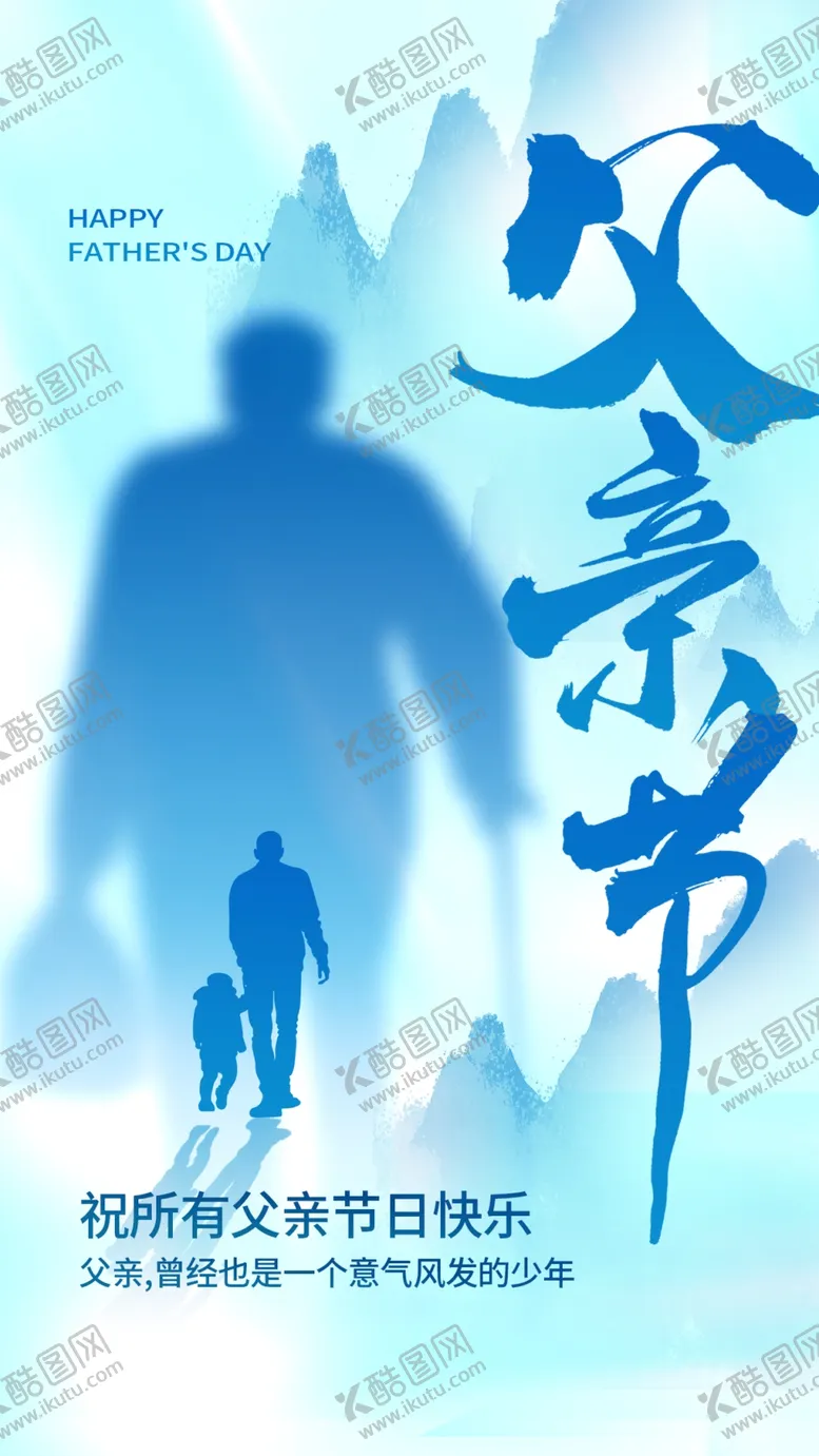 编号：31333502061217529940【酷图网】源文件下载-父亲节