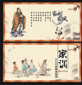 家风家训