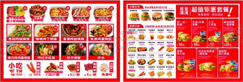 编号：75037501130357018395【酷图网】源文件下载-汉堡套餐