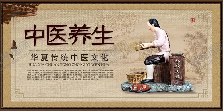编号：87106209250309158065【酷图网】源文件下载-中医养生