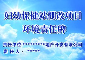 环境举牌