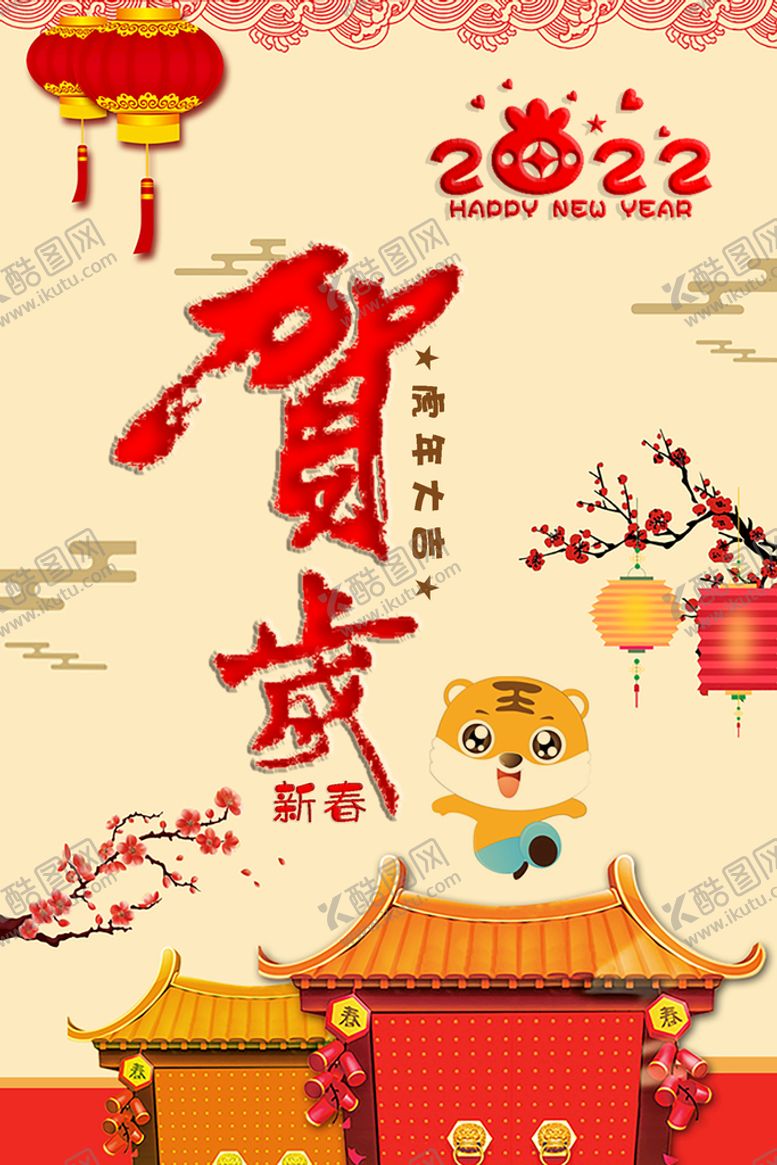 编号：78520410090046488102【酷图网】源文件下载-贺喜新春