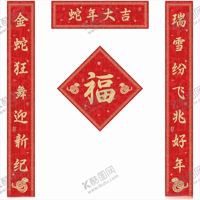 编号：31879601241006304846【酷图网】源文件下载-春联